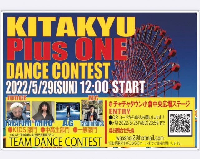KITAKYU  Plus ONE ダンスコンテスト