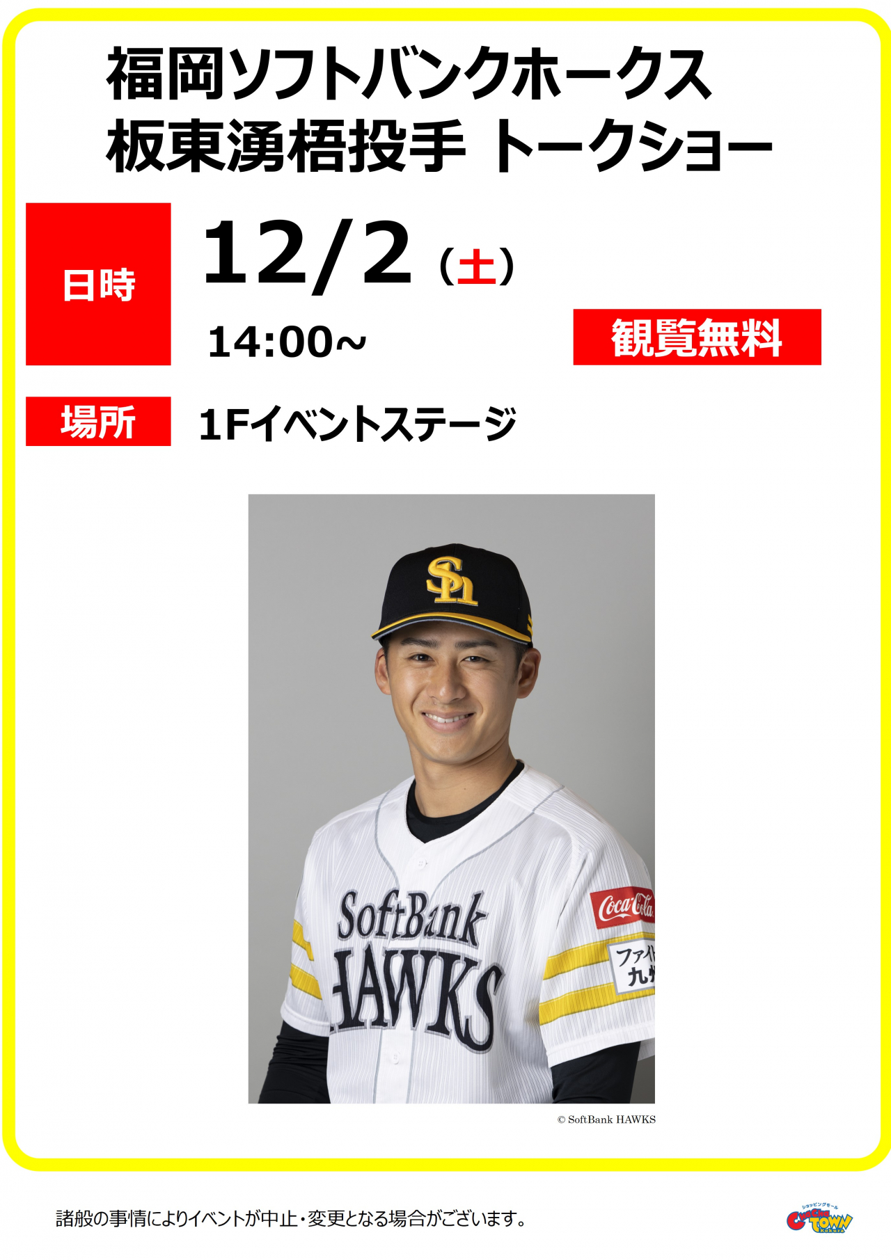 ホークス BOSS E・ZOFUKUOKA タカコレ カード 板東湧梧 選手 【正規