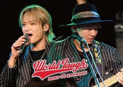 WORLD LAUGH＆イーシス　ライブ