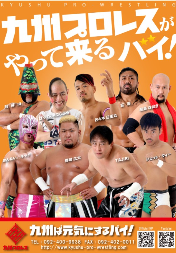 九州プロレス