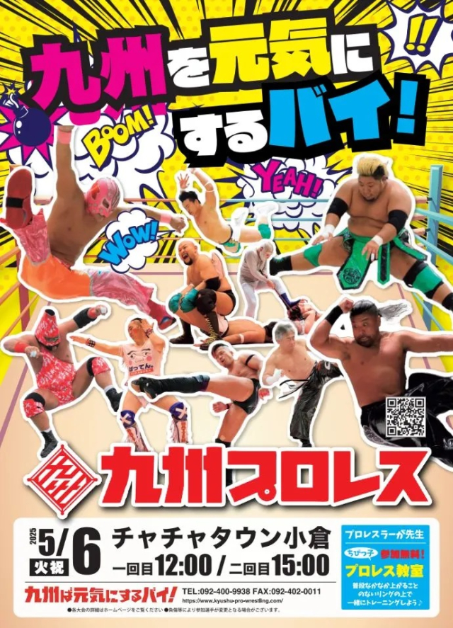 九州プロレス　＊雨天延期