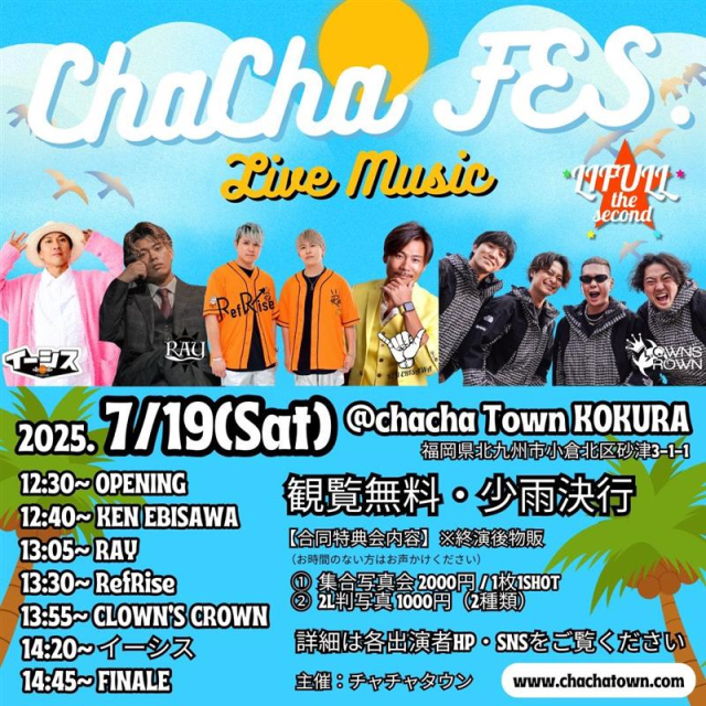 ChaChaフェス 2nd