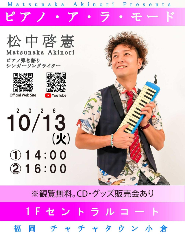 ピアノアラモード LIVE