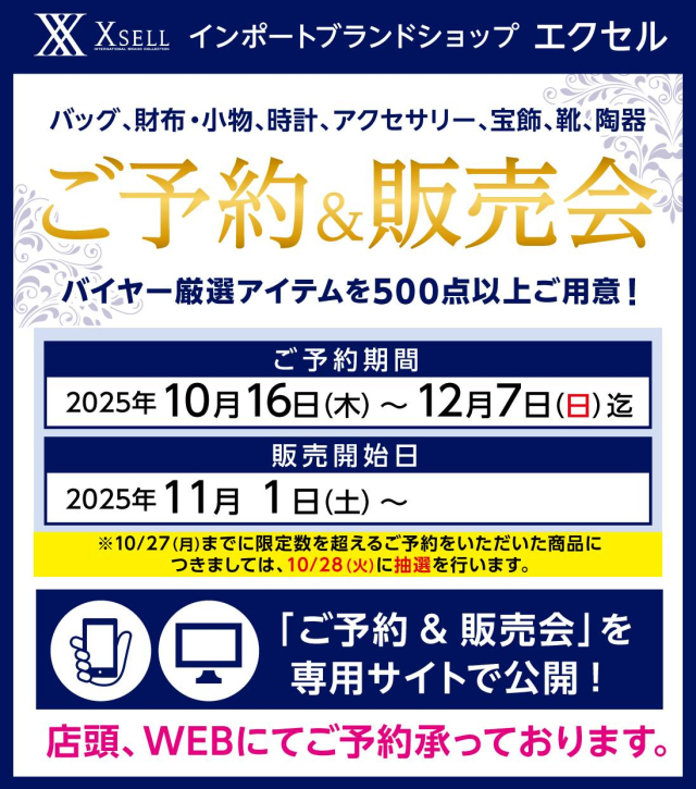 ご予約＆即売会