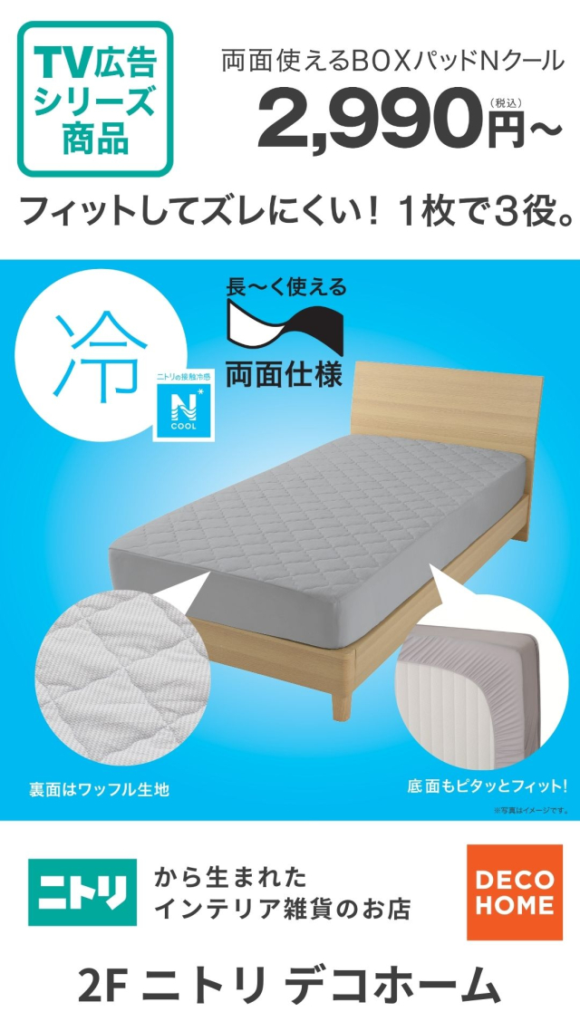 【TV広告の品】NクールBOXパッド