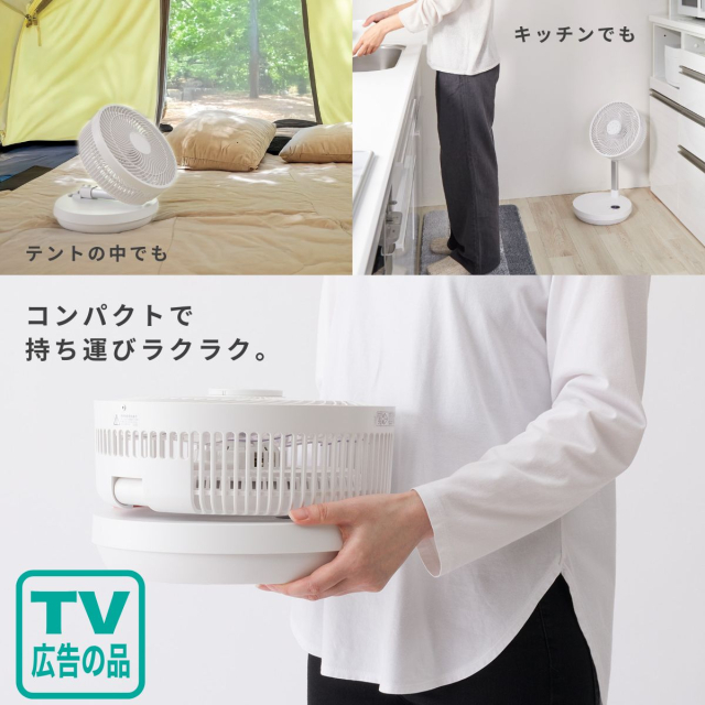 【TV広告の品】コードレス扇風機