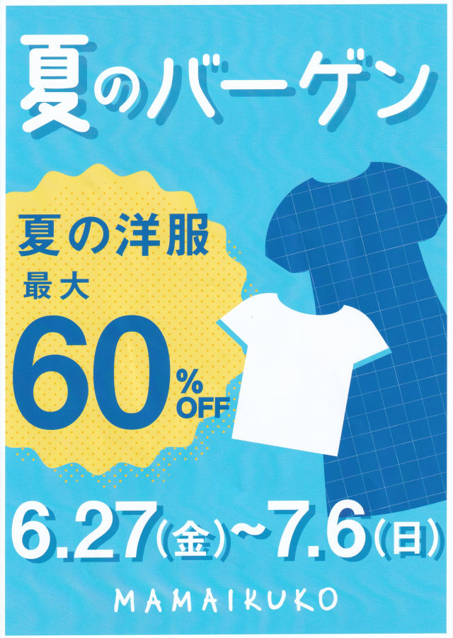 夏のクリアランスSALEはじまるよ～！