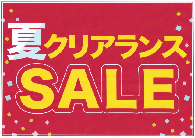夏のクリアランスSALE開催中！！