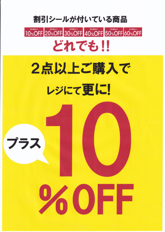 夏　FINAL　SALE　開催中！！