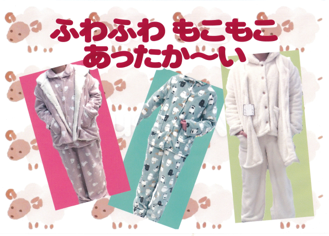 あったか　ルームウェアがお買得！