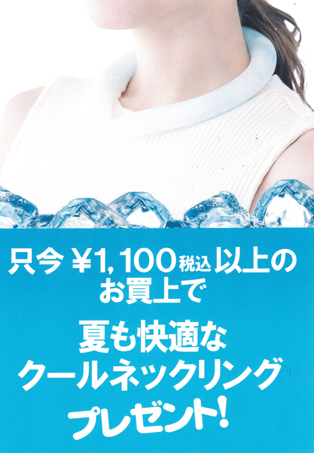 🌺クールネックリング　プレゼント！！